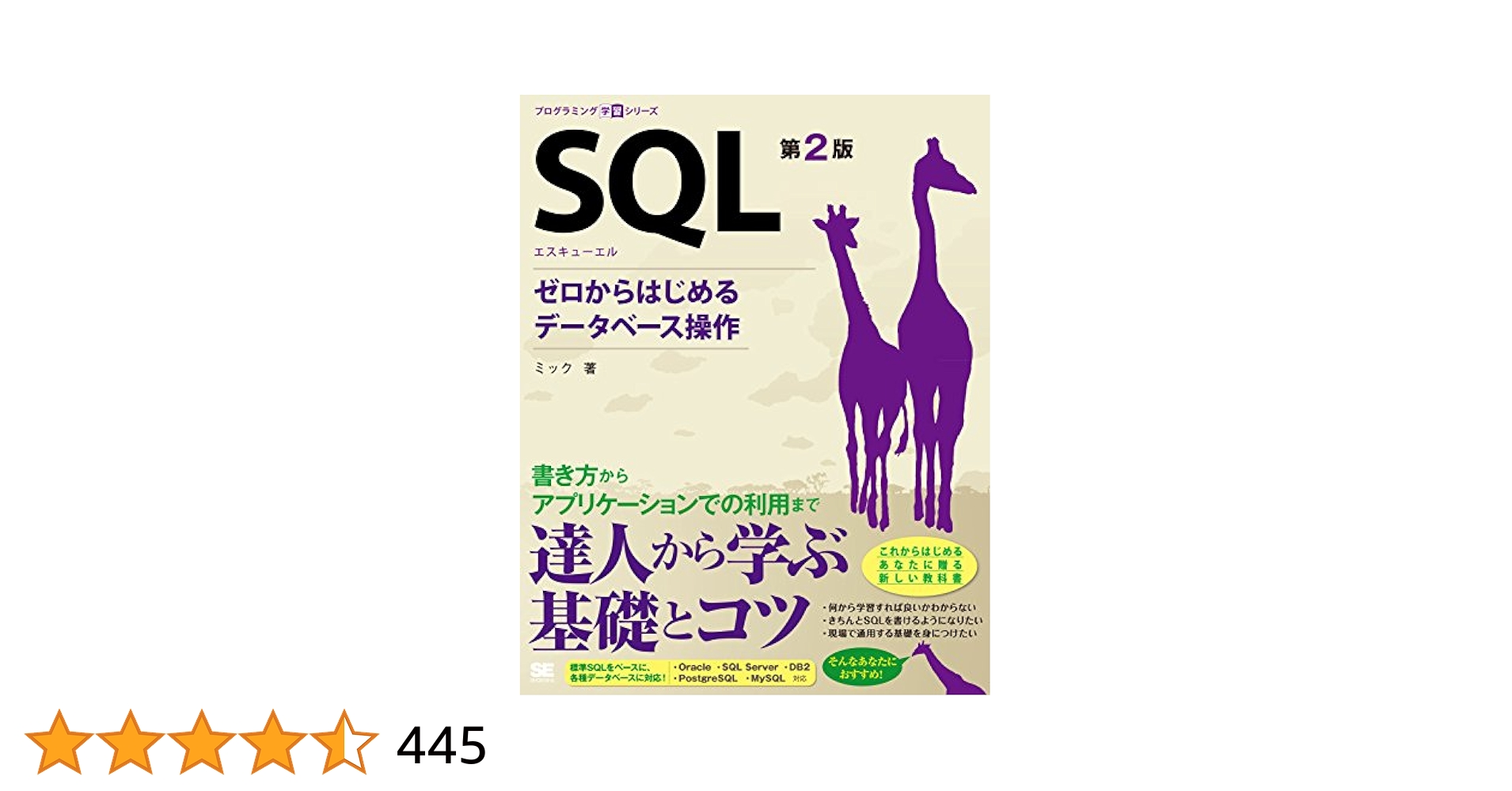 SQL : ゼロからはじめるデータベース操作 Amazon.co.jp: CD付 SQL ゼロからはじめるデータベース操作